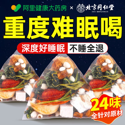 北京同仁堂酸枣仁百合茯苓茶睡眠搭膏安正品神助失非眠官方养生茶