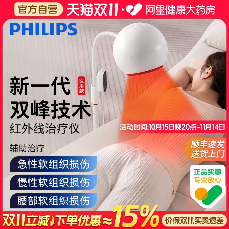 【阿里健康自营】飞利浦红外线理疗灯医用专用烤灯理疗器家用神灯