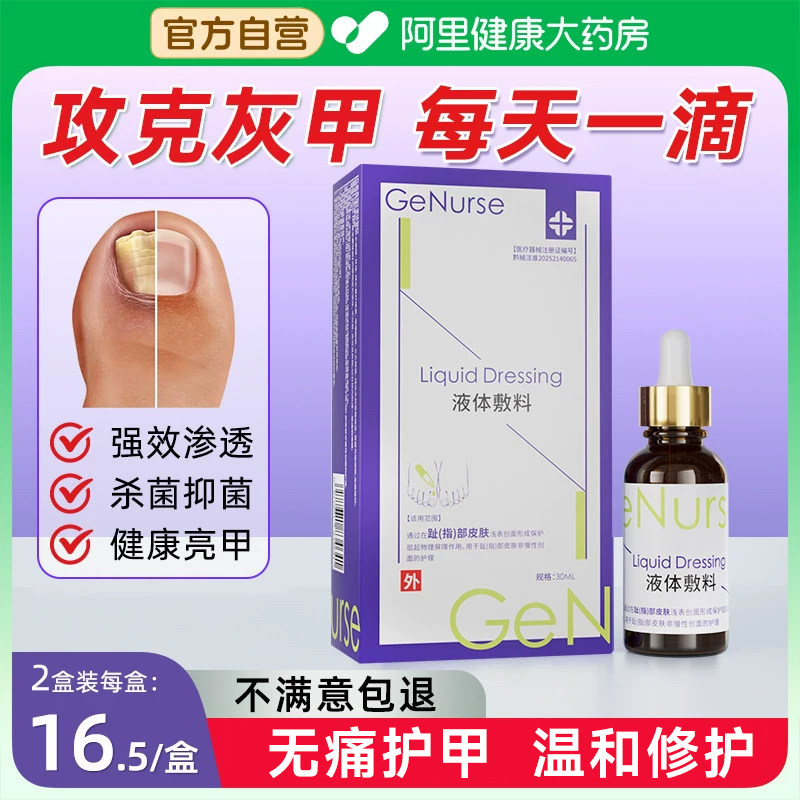 灰趾指甲抑菌液软甲脱甲膏修复脚趾甲变厚发黄变硬专用正品旗舰店