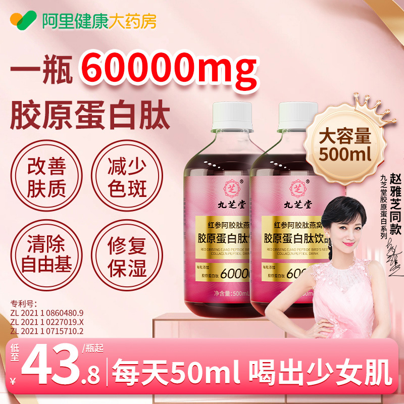 胶原蛋白肽饮大容量500ml小分子