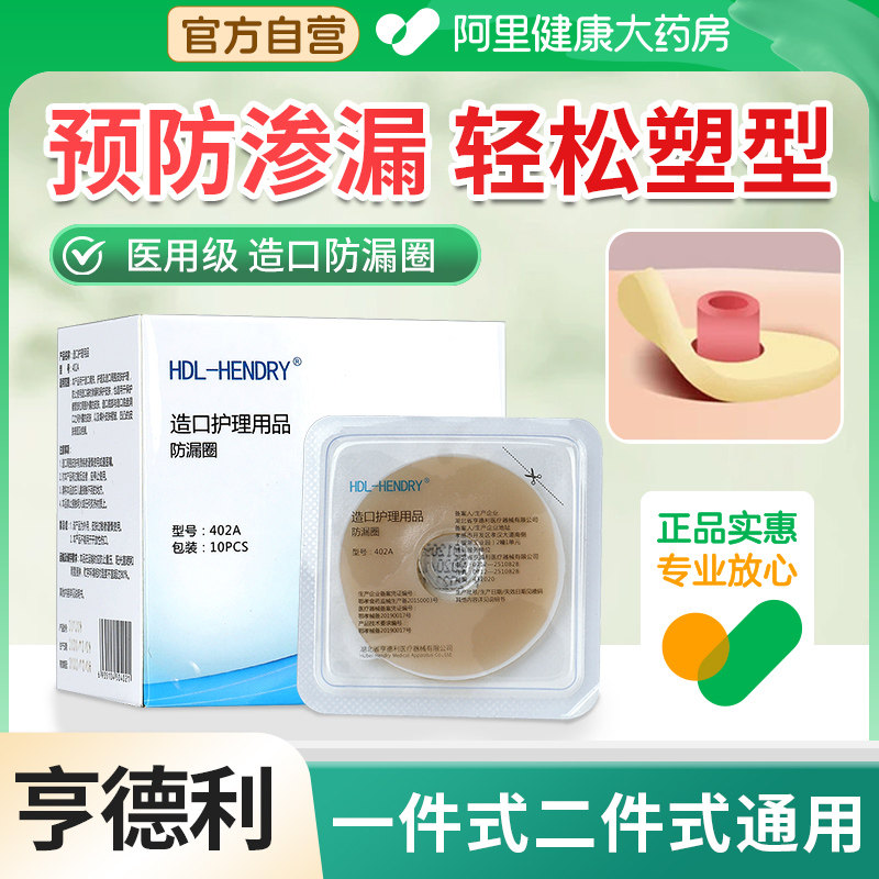 造口防漏圈可塑贴环造痿袋防漏