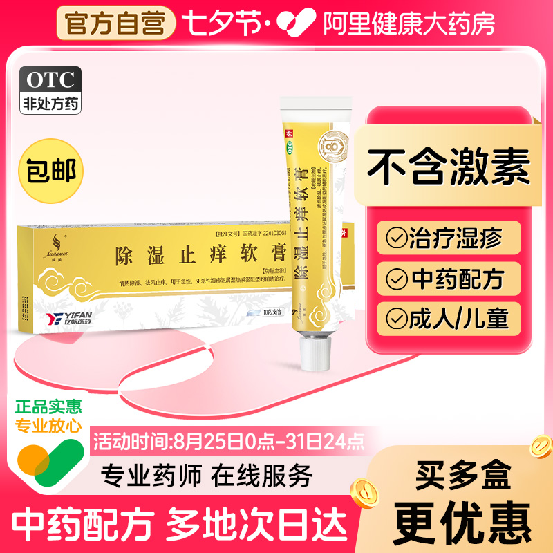 ڲʪֹ10g*1֧/е·ҩҵȳʪֹƤ41.24Ԫ2(20.62Ԫ/88VIP 95)