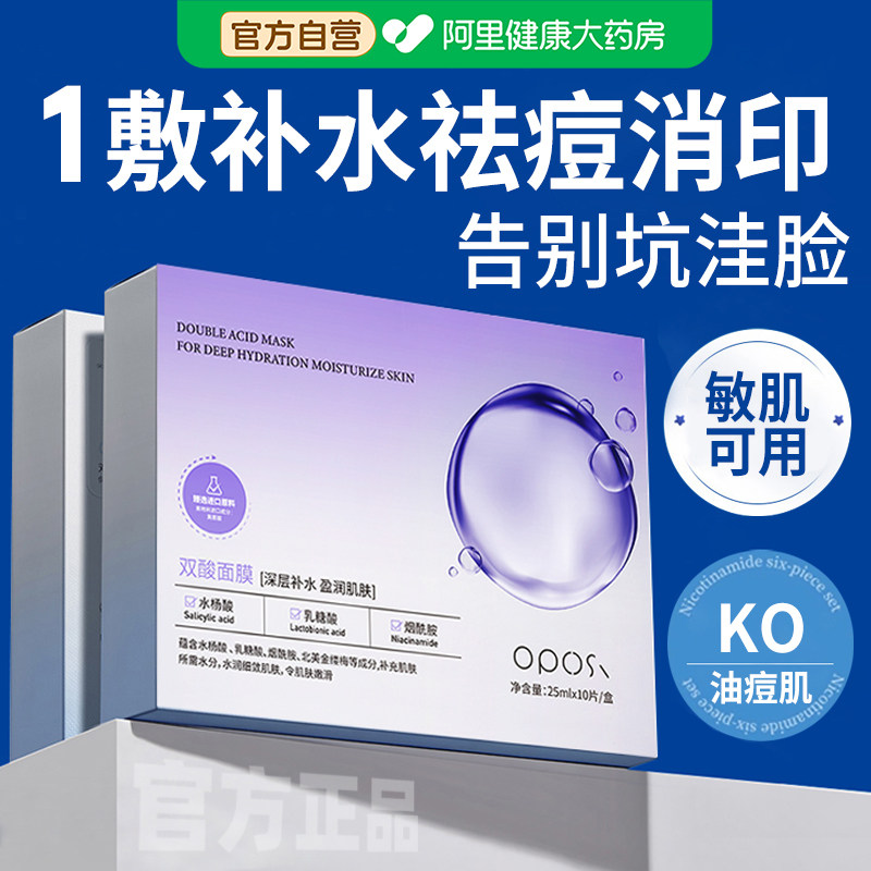 水杨酸面膜控油祛痘淡化痘印补水保湿收缩黑头深层清洁毛孔女双酸