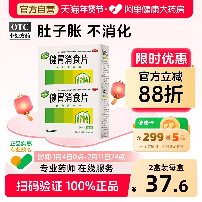 江中牌健胃消食片调理肠胃食欲不振消化不良腹胀胃胀大人儿童正品,OTC药品/国际医药,肠胃用药,淘宝优惠券,粉丝福利购,淘宝优惠卷