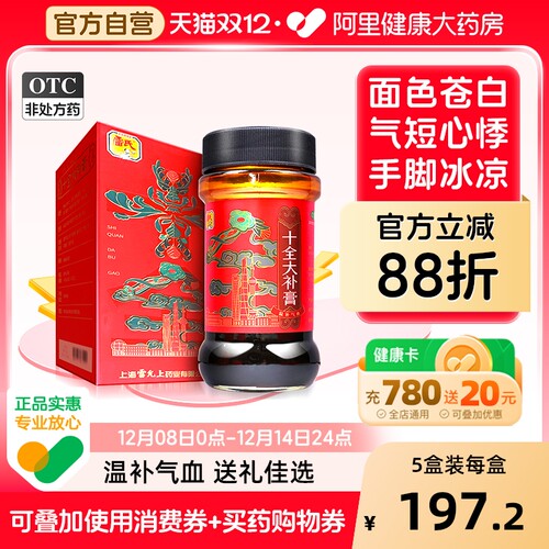 【自营】【雷氏】十全大补膏400g*1瓶/盒