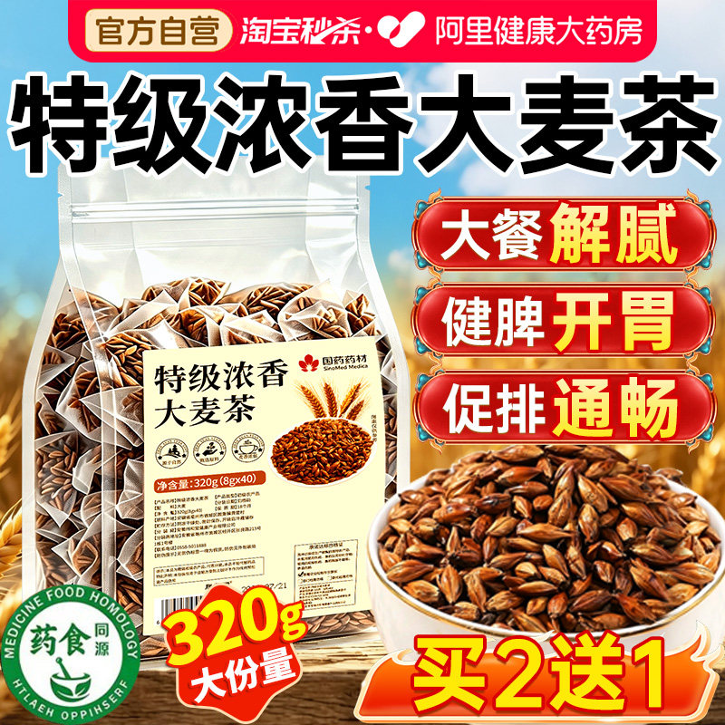 特级大麦茶炒熟养胃调理肠胃减刮油肥浓香养生茶包正品官方旗舰店图片