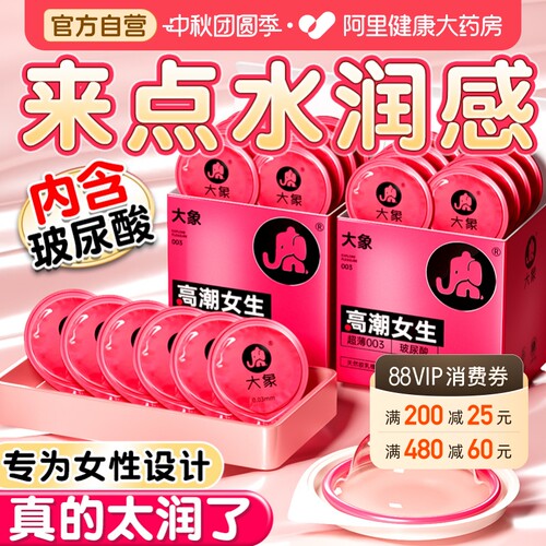 大象高潮女生避孕套男用超薄003玻尿酸旗舰店正品001安全热销榜tt