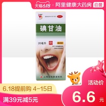 Xinlong iodine glycerin oral ulcer medicine 20ml * 1 bottle / box wisdom teeth pericoronitis gum swelling pain periodontitis halitosis