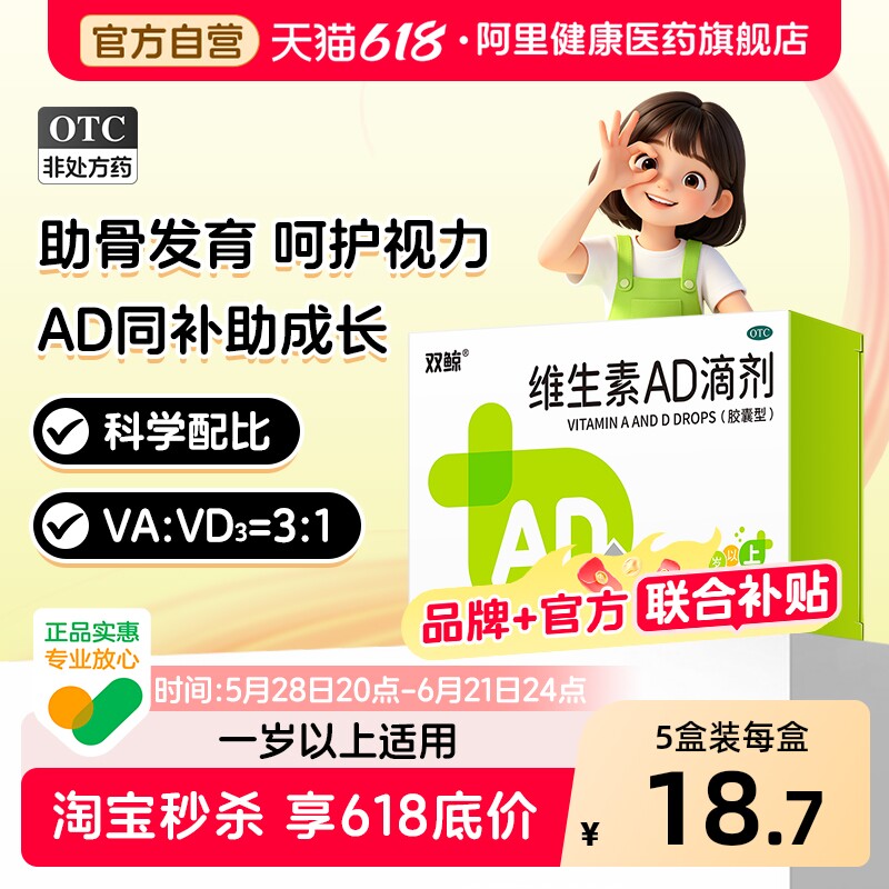 【5盒】双鲸维生素ad滴剂50粒1岁以上婴幼儿童补钙药维ad剂鱼肝油