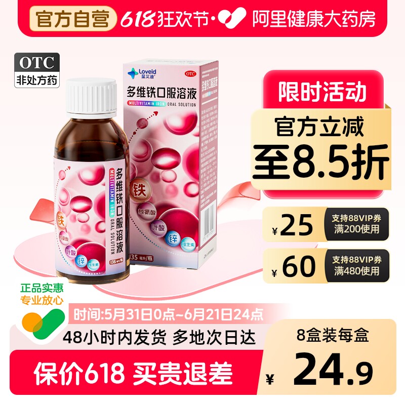 儿童多维铁星艾迪口服液 液体铁B12改善挑食 防贫血 促食欲助成长