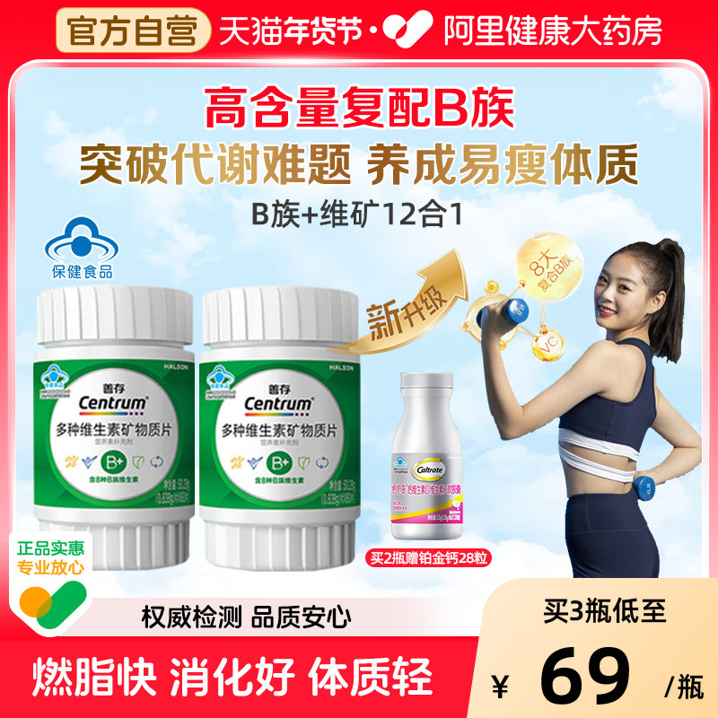 善存多种复合维生素B族锌硒镁片男女成人代谢烟酰胺叶酸官方正品,保健食品/膳食营养补充食品,维生素/复合维生素,淘宝优惠券,粉丝福利购,淘宝优惠卷