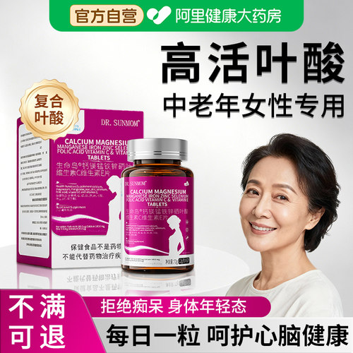 叶酸片100片中老年活性复合维生素b12同型官方旗舰店b6半胱氨酸