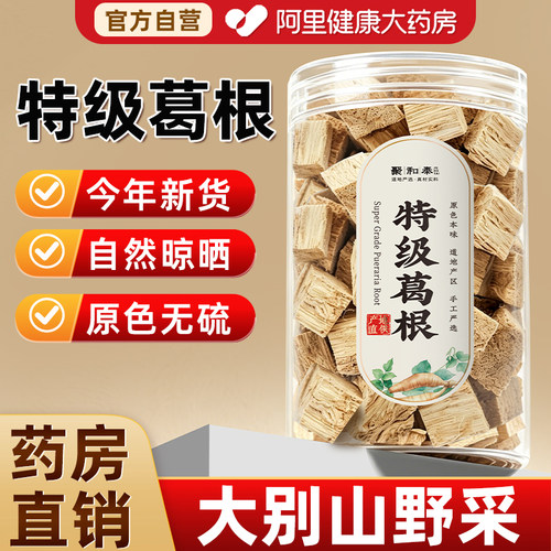 【药房直销】特级野生柴葛根