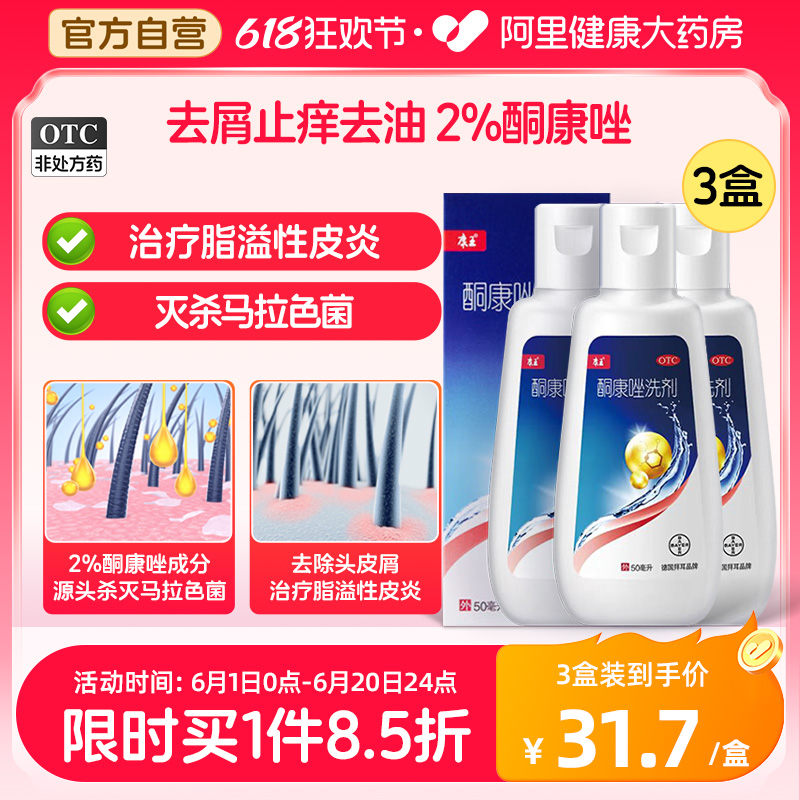 【康王】酮康唑洗剂2%*50ml/瓶【3盒装】脂溢性皮炎头皮屑花斑癣头皮糠疹止痒