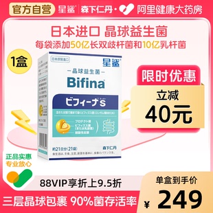 森下仁丹星鯊Bifina晶球益生菌S悠享版 日本進(jìn)口調(diào)理腸胃益生元