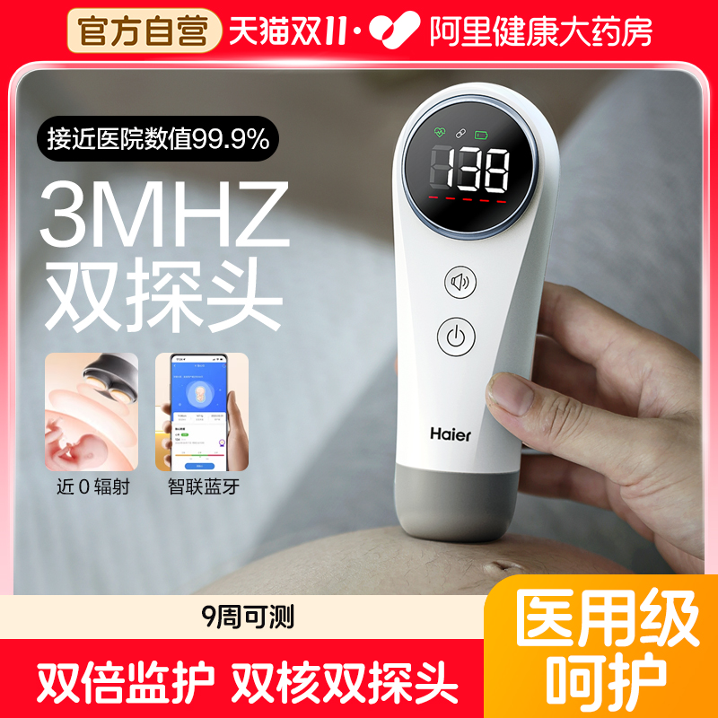 海尔胎心仪胎心监测仪孕妇家用超声多普勒胎儿胎动无检测辐射一体