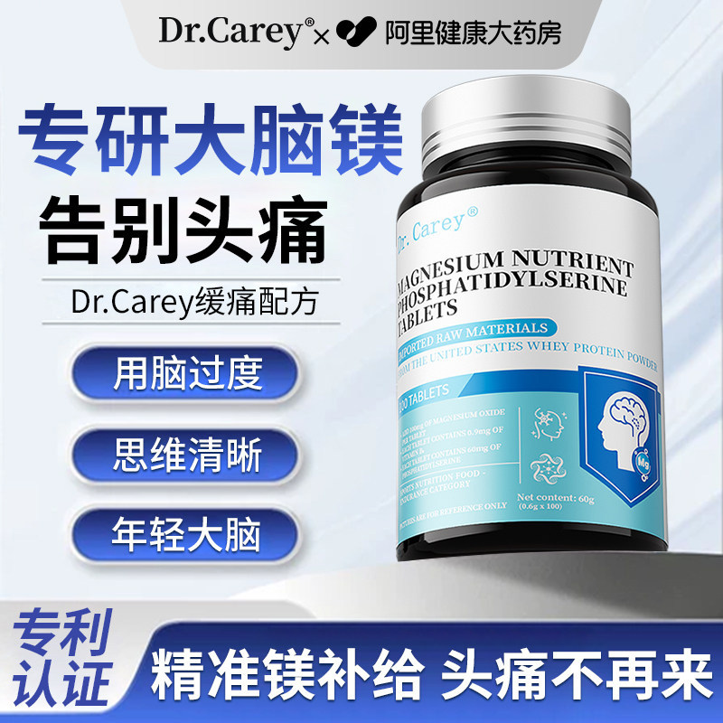 【天猫超级单品】专研大脑镁图片