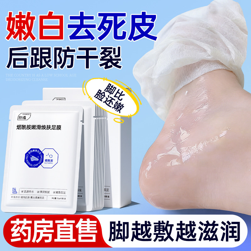烟酰胺脚膜去死皮脚后跟干裂老茧角质嫩白保湿美手膜足膜腿护理套,美容护肤/美体/精油,足膜,淘宝优惠券,粉丝福利购,淘宝优惠卷