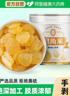 宁安堡皂角米250g/罐罐装搭配雪燕特级养颜银耳三宝无杂质云南