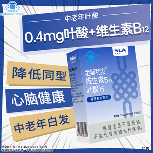 斯利安中老年叶酸片0.4mg叶酸B12降同型半胱氨酸白发黑发90片