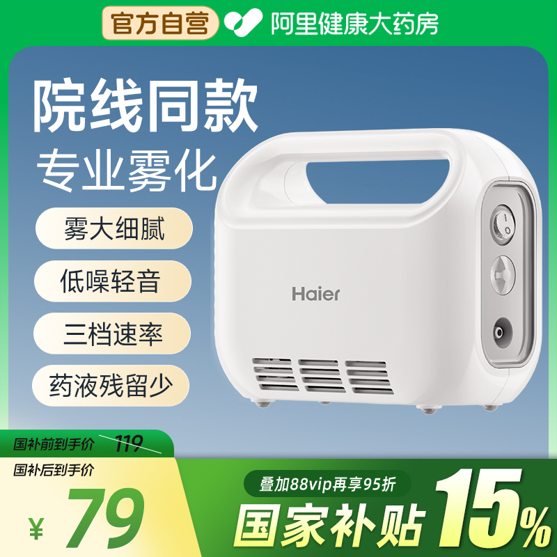 【国补】海尔院线款静音雾化器