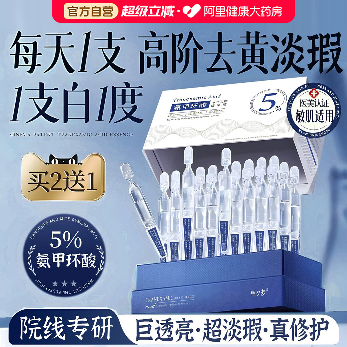 氨甲环酸官方旗舰店去黄褐斑分解黑色素传明酸精华液收缩毛孔湿敷