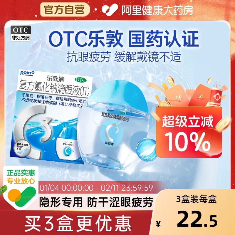 曼秀雷敦乐敦清13ml眼药水隐形眼镜可用美瞳滴眼液干涩疲劳润眼液