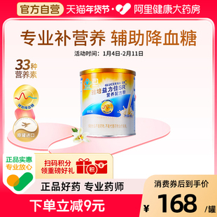 雅培益力佳sr400g原罐进口33种营养素男女通用低GI蛋白粉香草