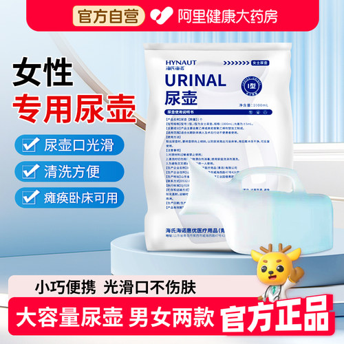 海氏海诺尿壶I型为女士尿壶1000mL;允差为±5mL。