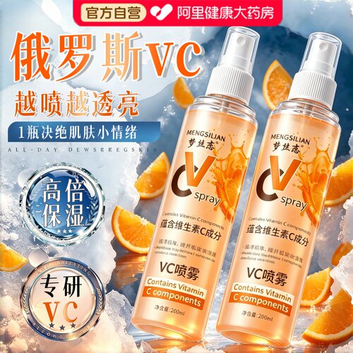 【俄罗斯同款】vc喷雾妆前全身