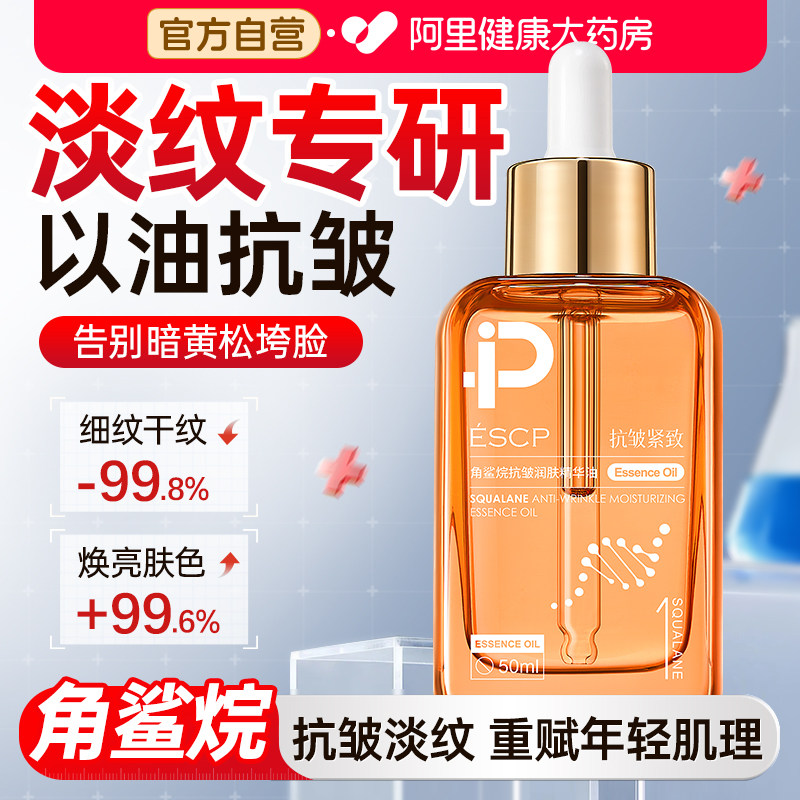角鲨烷美容油修护精华油液滋养抗皱保湿补水舒缓护肤油脸部按摩油