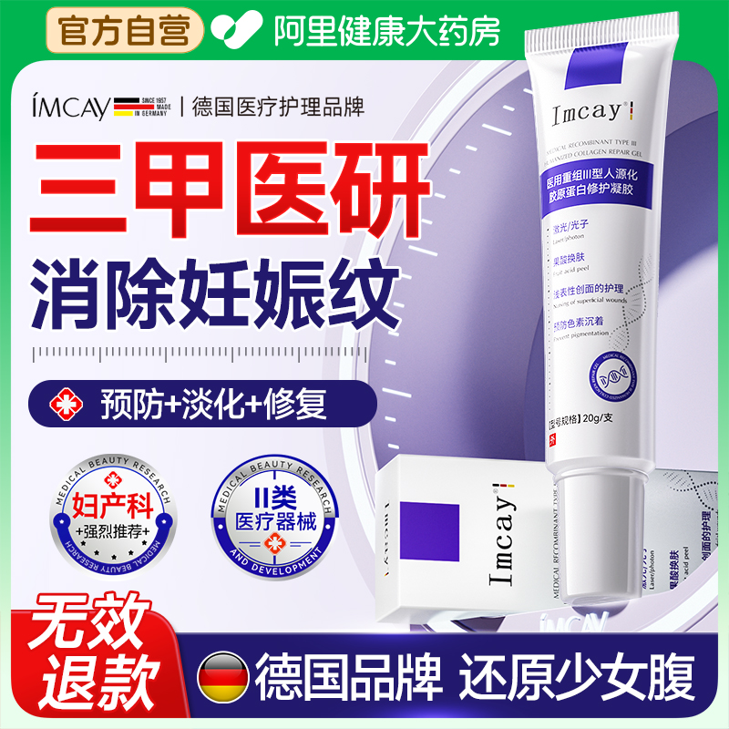 【德国院线】去除妊娠纹消除N0.1