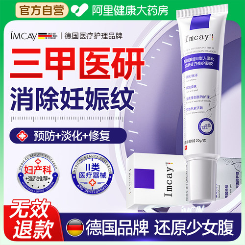 【德国院线】去除妊娠纹消除N0.1