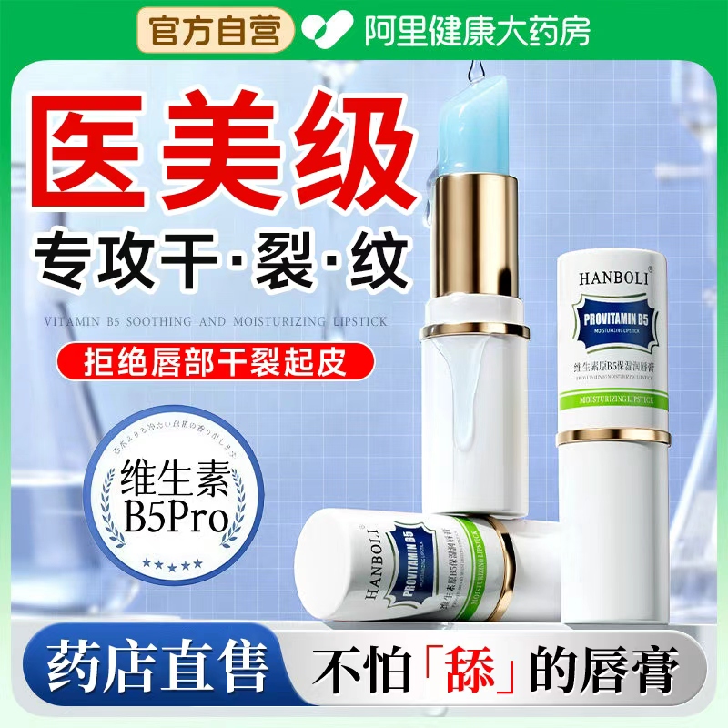 B5润唇膏女保湿滋润补水防干裂秋冬去淡化唇纹死皮男士旗舰店正品