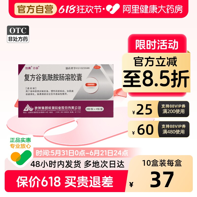 地奥复方谷氨酰胺肠溶胶囊32粒功能紊乱易激综合征肠炎肠道修复