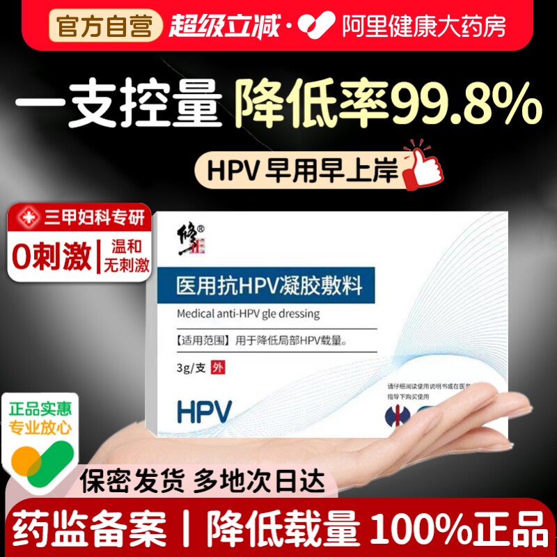 医用抗hpv病毒干扰素凝胶生物敷料蛋白妇科凝胶专用宫颈糜烂正品图片