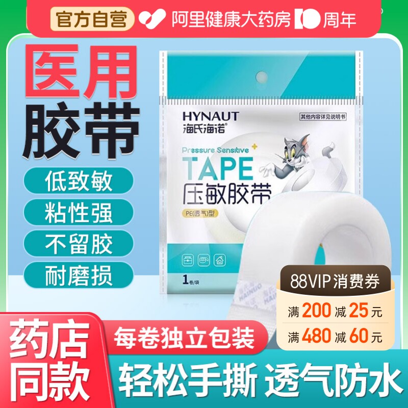 海氏海诺压敏胶带pe透气无纺布贴医疗强力纸独立包装压敏胶图片