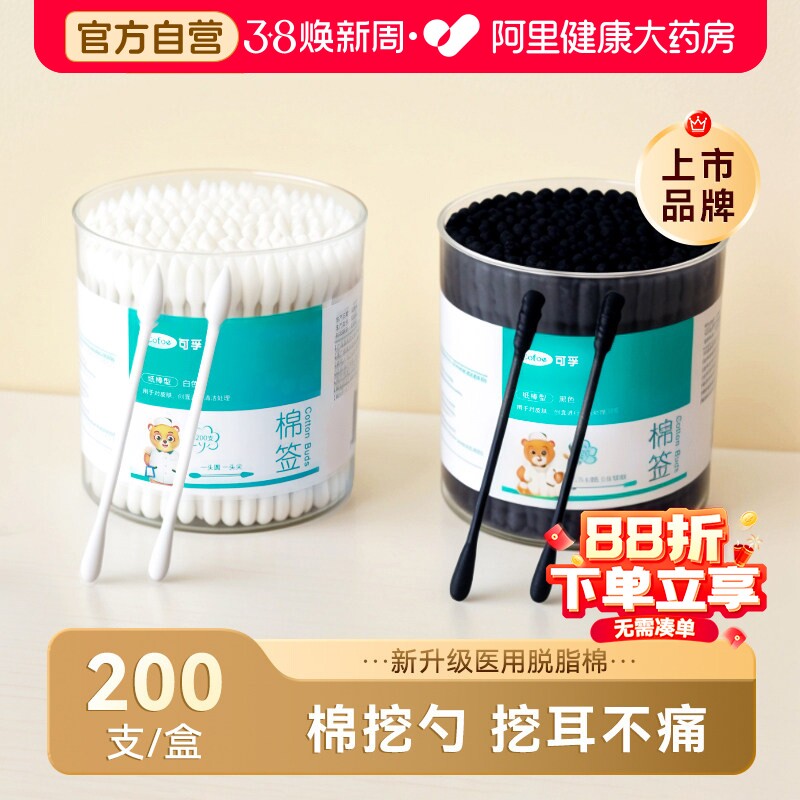 可孚医用棉签掏耳朵专用不掉毛非无菌款一次性化妆黑色双头棉棒