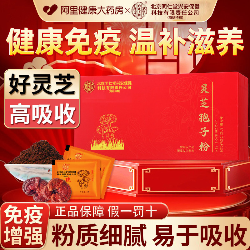 灵芝孢子粉正品官方旗舰店营养滋补品送长辈送父母实用礼品免疫力