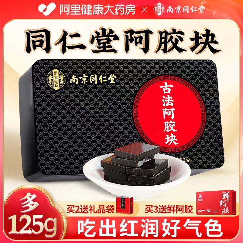 南京同仁堂阿胶块片制固元膏阿胶糕正品官方旗舰店补气食血慈采堂,传统滋补营养品,阿胶块,淘宝优惠券,粉丝福利购,淘宝优惠卷