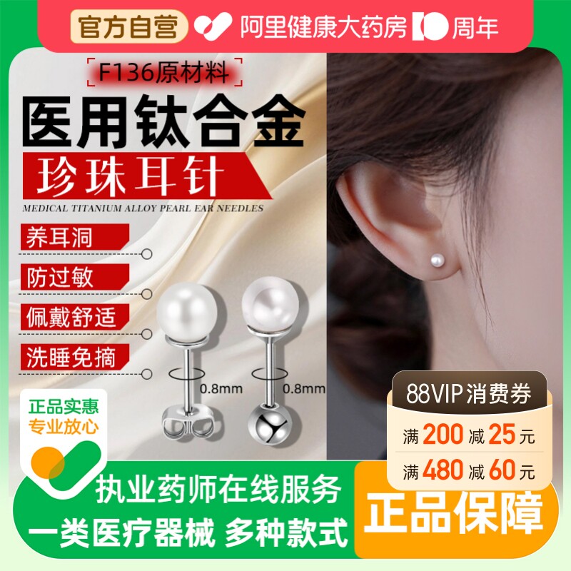医用钛合金耳钉f136级塑料珍珠养耳洞耳钉医学防过敏耳环免摘图片