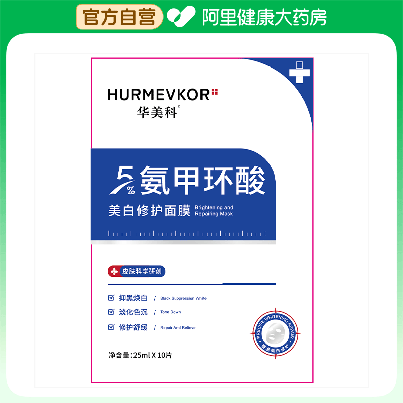 hurmevkor/华美科【阿里健康自营】华美科美白修护面膜B