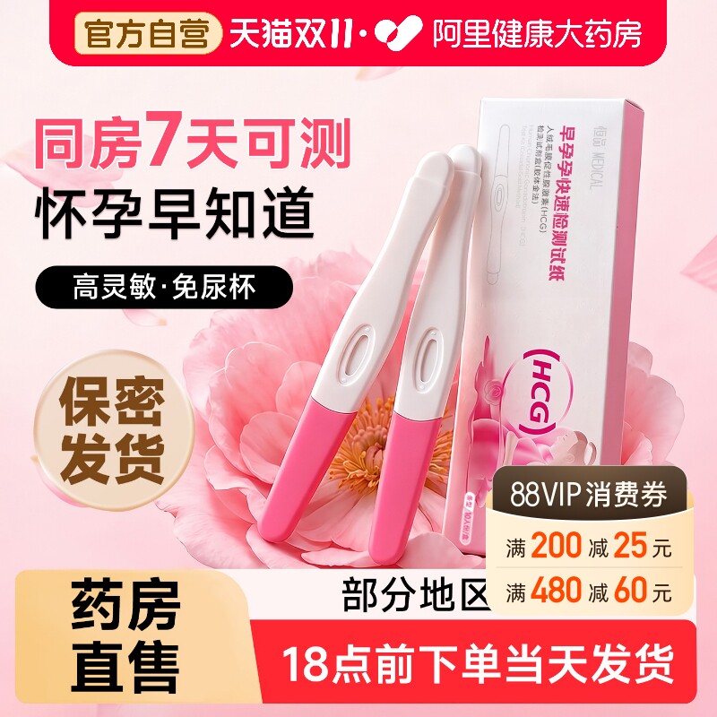 验孕棒早早孕精准次日达早孕测试纸验孕试纸怀孕高精度测孕验孕笔