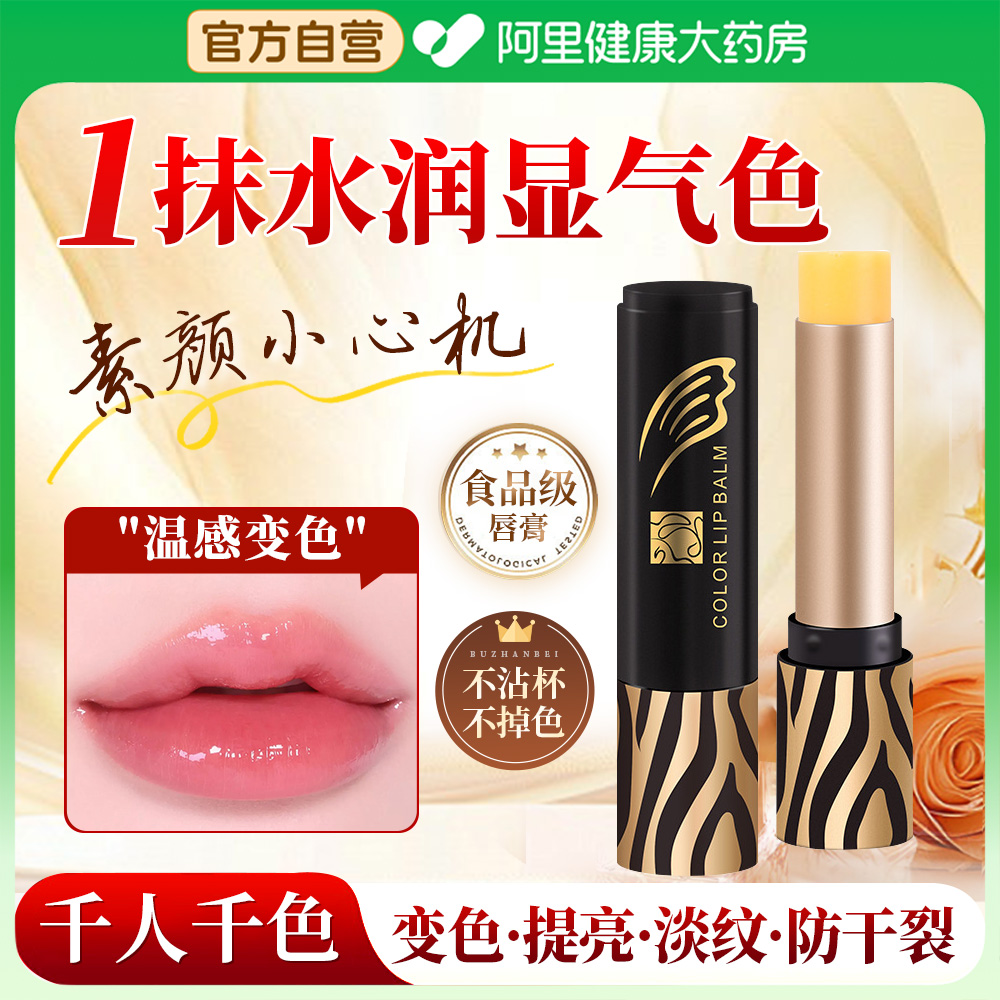 变色口红女保湿滋润唇膏补水不易掉色不易沾杯防水胡萝卜素秋冬季