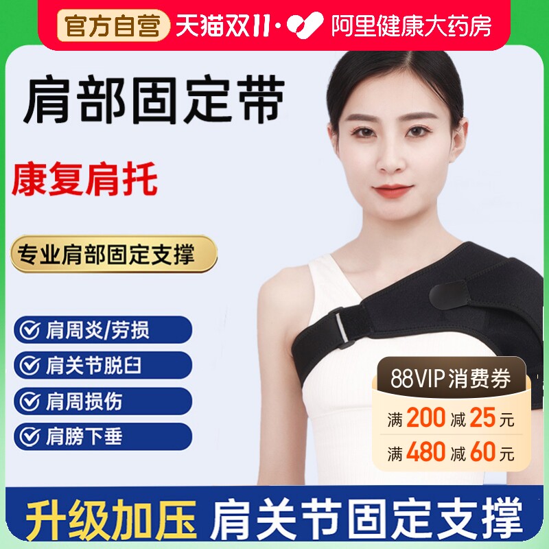 肩部固定带肩托防脱臼肩关节偏瘫中风康复护具可调节护肩男女通用