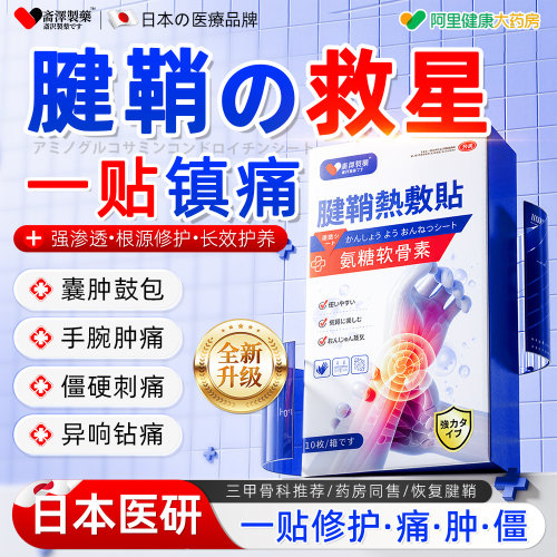 【日本技术】3天消腱鞘焱/囊肿