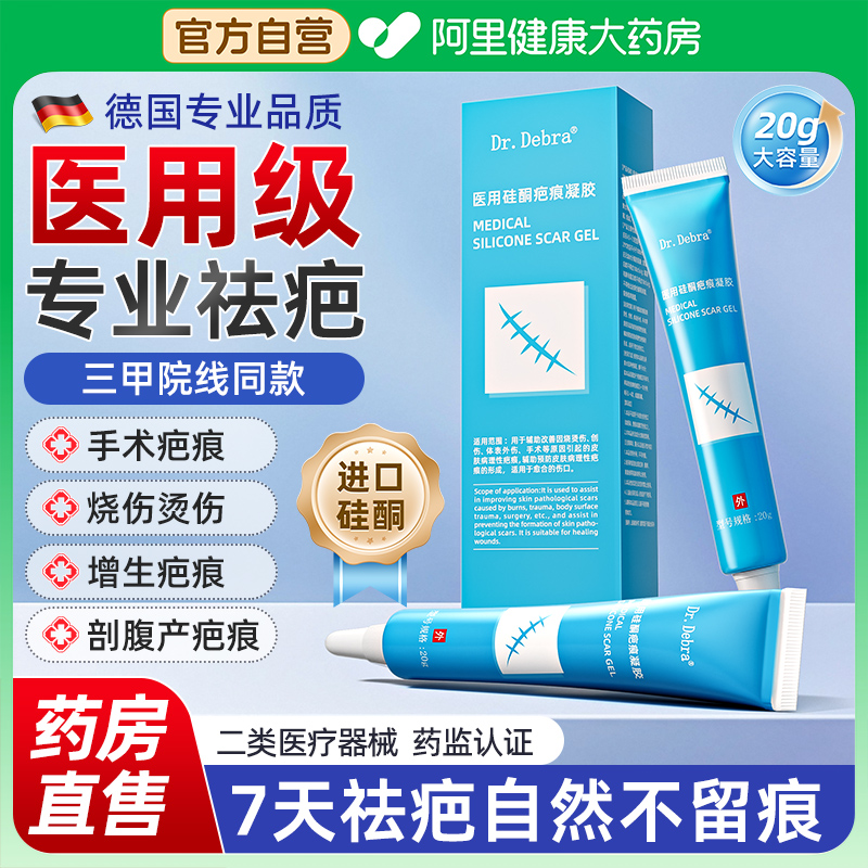 祛疤膏去疤痕贴修复除疤剖腹产增生凸起儿童专用小孩医用硅酮凝胶