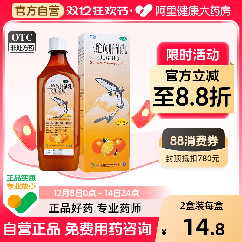 【星鲨】三维鱼肝油乳500g*1瓶/盒夜盲症佝偻病眼干软骨病夜盲