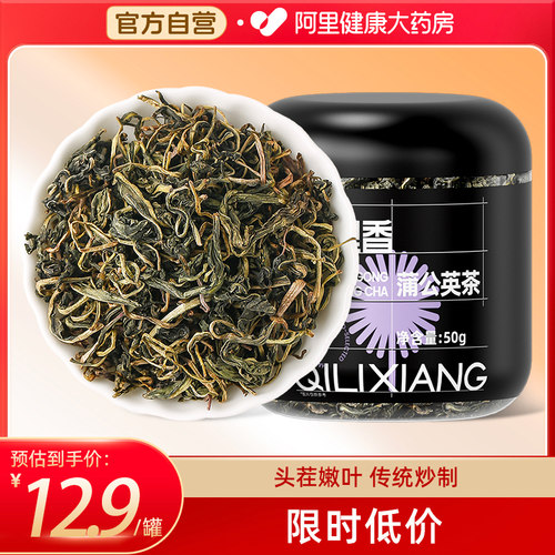 蒲公英特优级茶干花茶婆婆丁茶包旗舰店杞里香养生茶官方正品散结