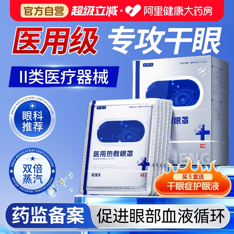 医用蒸汽眼罩热敷缓解疲劳干眼症加热治疗雾化睡眠护眼贴双倍专用